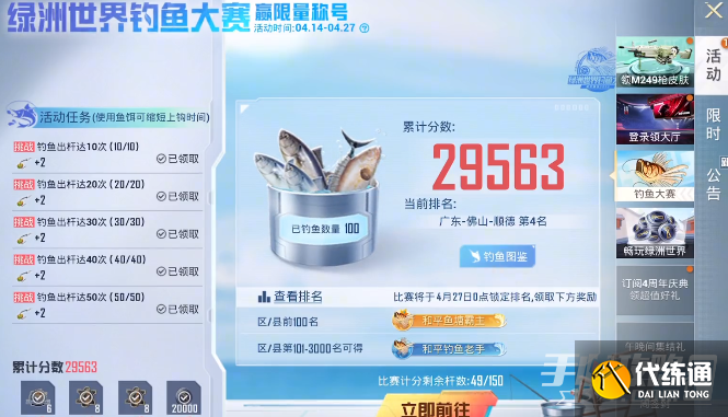 和平精英绿洲世界钓鱼大赛称号怎么获得