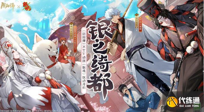 阴阳师银魂联动式神有哪些 银魂联动式神介绍[多图]图片1