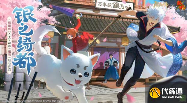 阴阳师银魂联动式神有哪些 银魂联动式神介绍[多图]图片5