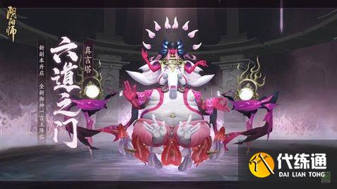 阴阳师六道之门真言塔怎么玩 六道之门真言塔玩法攻略[多图]图片1