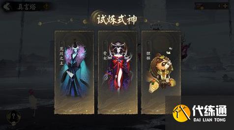 阴阳师六道之门真言塔怎么玩 六道之门真言塔玩法攻略[多图]图片4