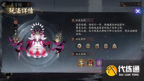 阴阳师六道之门真言塔怎么玩 六道之门真言塔玩法攻略[多图]图片6