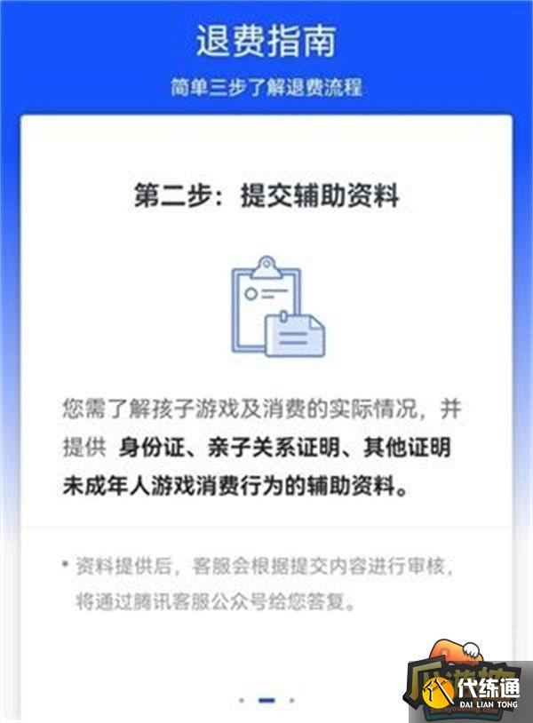 王者荣耀申请退款流程