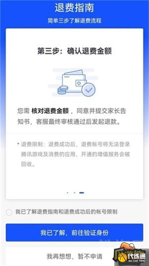 王者荣耀申请退款流程