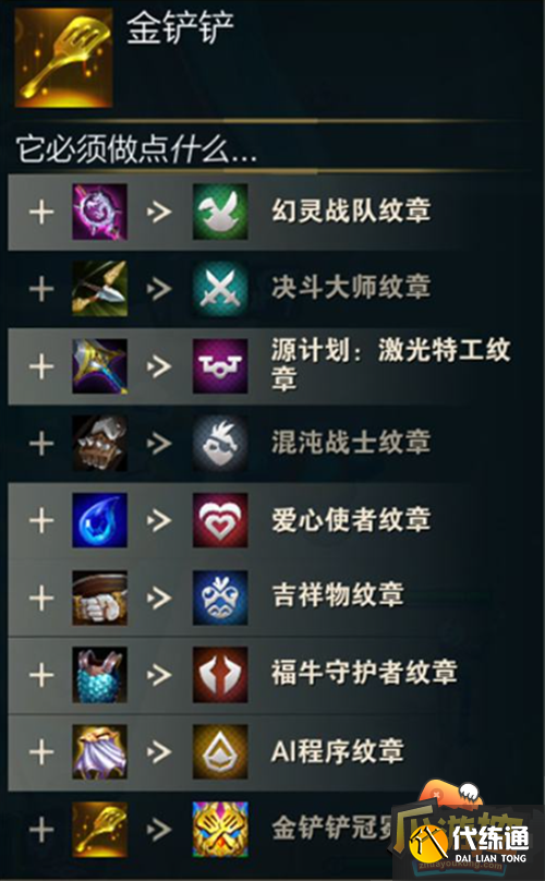 金铲铲之战装备怎么合成 金铲铲之战装备怎么合成