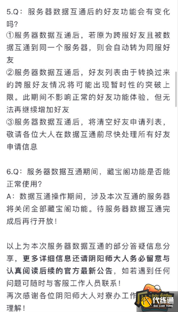 阴阳师数据互通服务器大全 阴阳师数据互通服务器大全