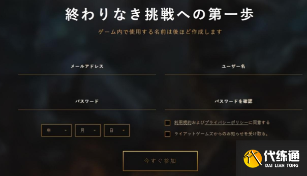 lol日服账号怎么注册