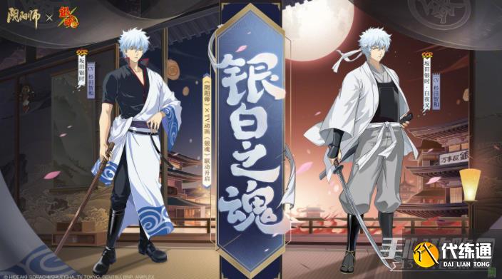 阴阳师联动限定ssr坂田银时情报大全