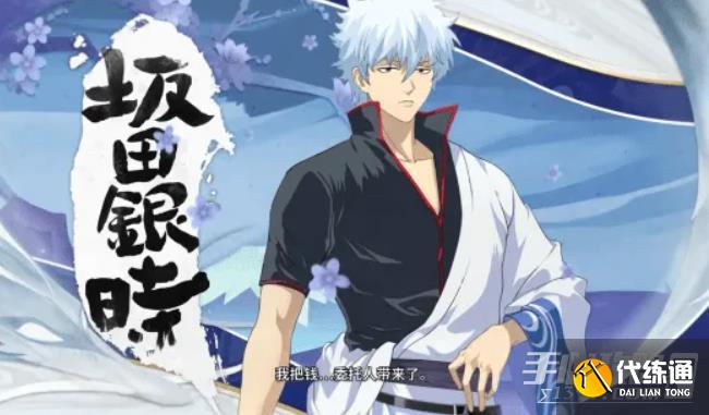 阴阳师联动限定ssr坂田银时情报大全