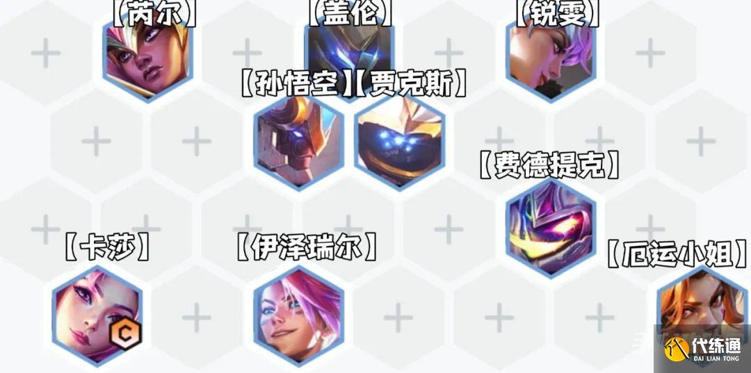 《金铲铲之战》s8.5迅捷射手卡莎阵容如何搭配