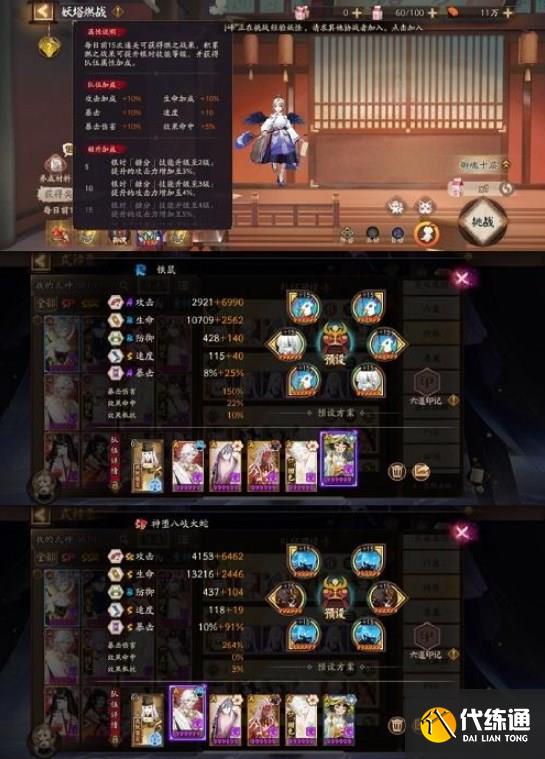 阴阳师银魂爬塔阵容攻略 银魂最强爬塔阵容推荐[多图]图片2