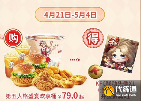 第五人格肯德基联动是每家店都有吗 第五人格肯德基联动2023门店地址[多图]图片2