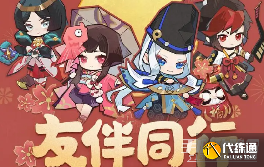 阴阳师友伴同行回归玩法介绍