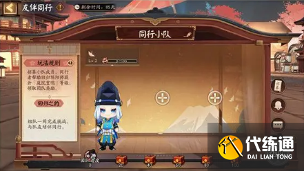 阴阳师友伴同行回归玩法介绍