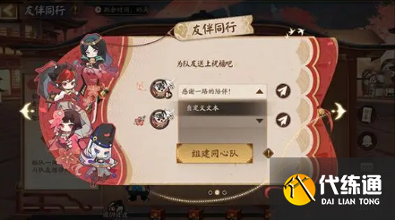 阴阳师友伴同行回归玩法介绍