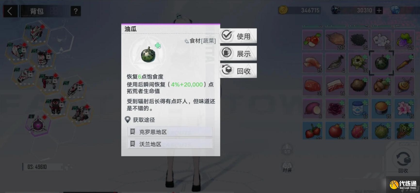 幻塔DLC需求食物的小动物任务怎么做