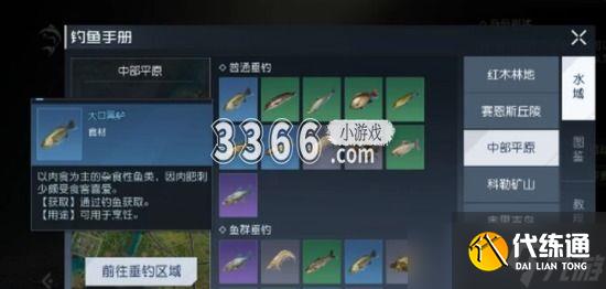 黎明覺醒生機黑鱸在哪釣 黎明覺醒生機黑鱸釣魚位置一覽