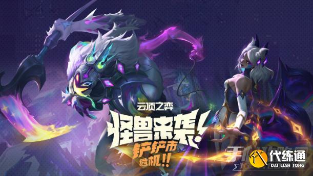 《金铲铲之战》恭喜发财模式活动时间2023