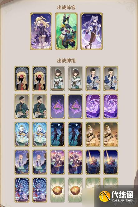 《原神》3.7七圣召唤最强卡组构建及打法攻略一览