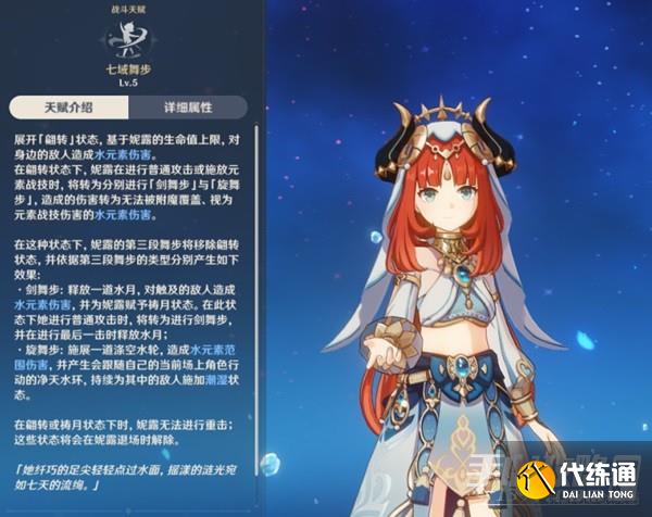《原神》妮露装备及队伍搭配指南