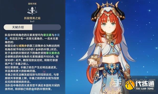 《原神》妮露装备及队伍搭配指南