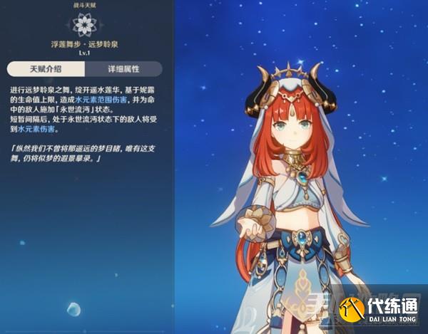 《原神》妮露装备及队伍搭配指南