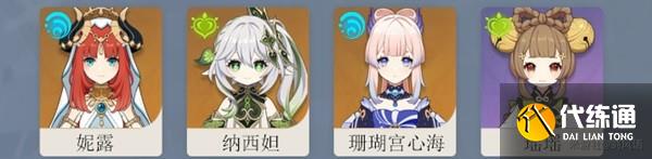 《原神》妮露装备及队伍搭配指南