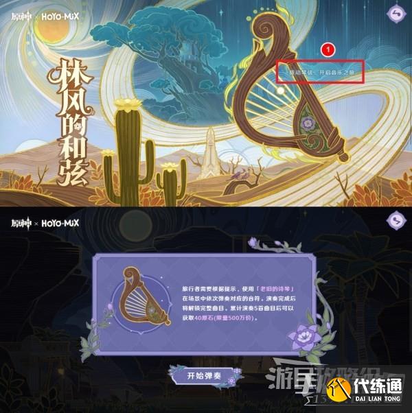 《原神》林风的和弦网页活动原石获取方法介绍 《原神》林风的和弦网页活动原石获取方法介绍