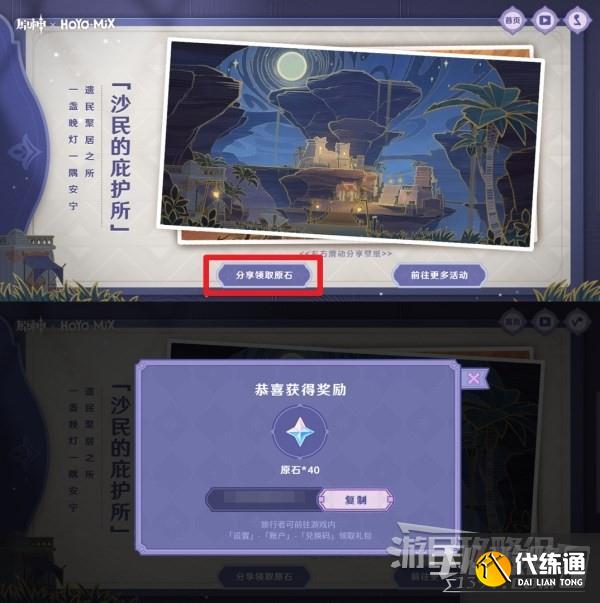 《原神》林风的和弦网页活动原石获取方法介绍 《原神》林风的和弦网页活动原石获取方法介绍