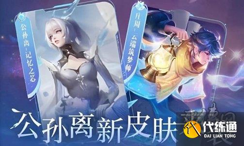 王者荣耀记忆之芯皮肤怎么得 记忆之芯皮肤获取方法