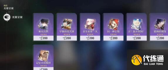 崩坏星穹铁道平民光锥免费获取途径大全