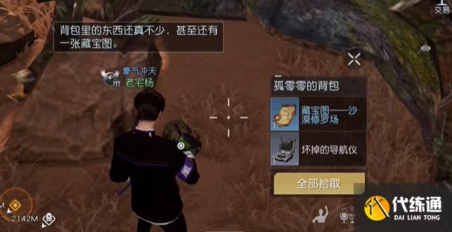 黎明觉醒沙漠修罗场藏宝图在哪 沙漠修罗场藏宝图位置攻略[多图]图片3