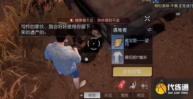 黎明觉醒望月藏宝图在哪 望月藏宝图位置坐标分享[多图]图片3