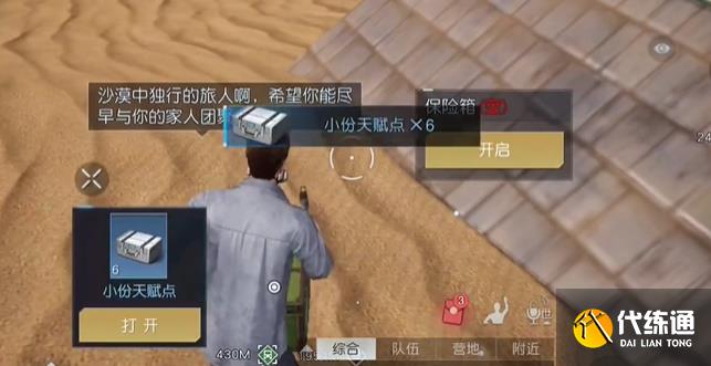 黎明觉醒望月藏宝图在哪 望月藏宝图位置坐标分享[多图]图片6