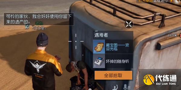 黎明觉醒欢迎光临藏宝图在哪 欢迎光临藏宝图位置坐标分享[多图]图片3