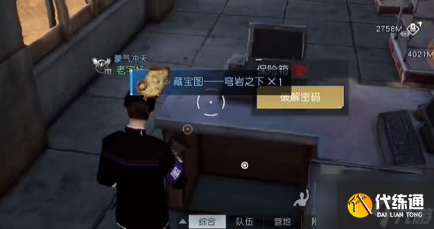 黎明觉醒生机苍穹之下藏宝图在哪 苍穹之下藏宝图位置