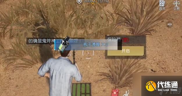 黎明觉醒生机苍穹之下藏宝图在哪 苍穹之下藏宝图位置