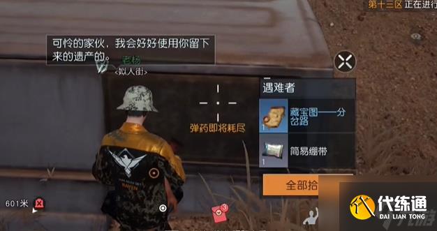 黎明覺醒生機分岔口藏寶圖位置 分岔口藏寶圖坐標
