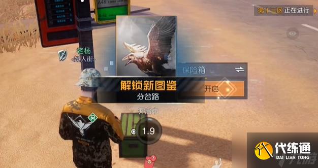 黎明覺醒生機分岔口藏寶圖位置 分岔口藏寶圖坐標