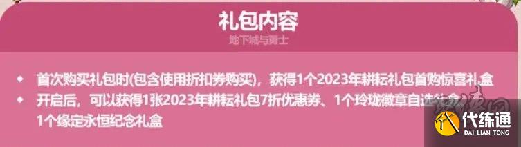 dnf2023五一套买几套合适 2023五一套值得买吗