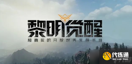 黎明觉醒中部平原怎么收集探索