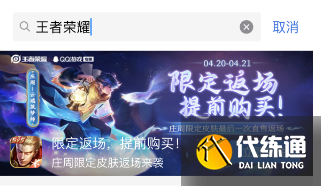 王者荣耀庄周筑梦师返场怎么提前买 2023庄周筑梦师皮肤返场提前购买教程[多图]图片4