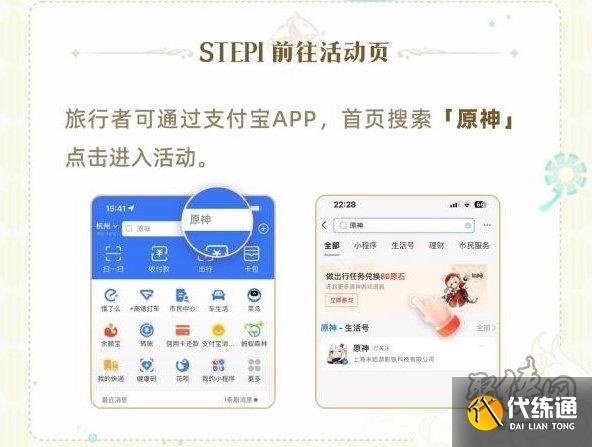 原神支付宝联动活动在哪参与 2023原神支付宝活动奖励介绍