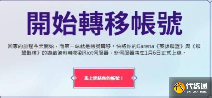 lol台服garena怎么连接 lol台服garena怎么连接