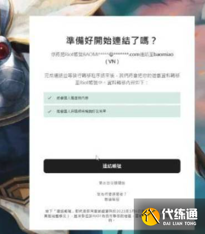 lol台服garena怎么连接 lol台服garena怎么连接