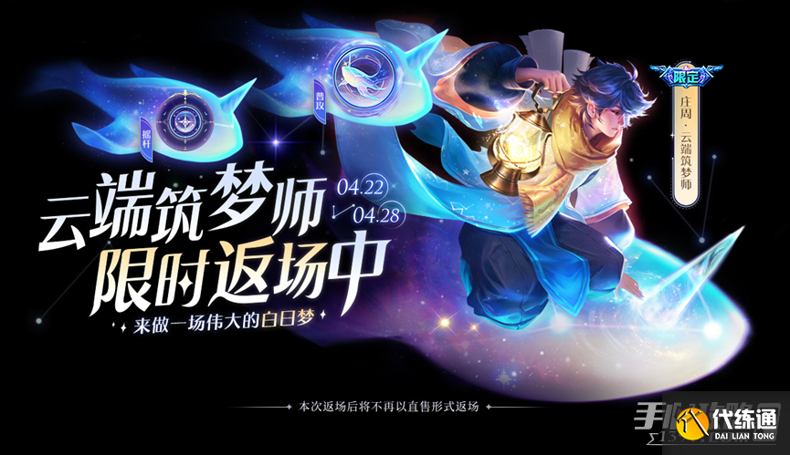 《王者荣耀》庄周云端筑梦师返场活动2023 《王者荣耀》庄周云端筑梦师返场活动2023