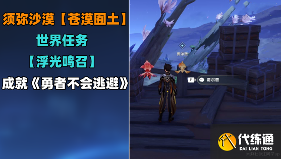 原神浮光鸣召四次挑战如何做 浮光鸣召四次挑战完成方法 原神浮光鸣召四次挑战如何做 浮光鸣召四次挑战完成方法
