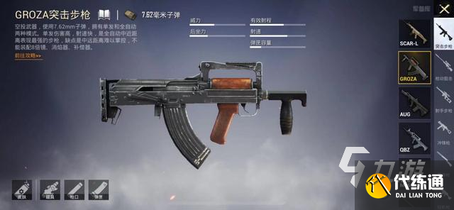 绝地求生未来之役步枪大全 绝地求生未来之役步枪排行