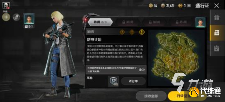 绝地求生未来之役第一周通行证任务介绍 未来之役通行证任务攻略