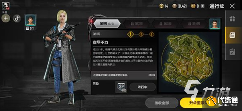 绝地求生未来之役第一周通行证任务介绍 未来之役通行证任务攻略